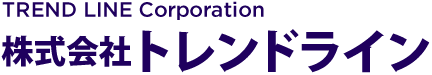 株式会社トレンドライン